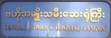 Baho Women Hospital.jpg